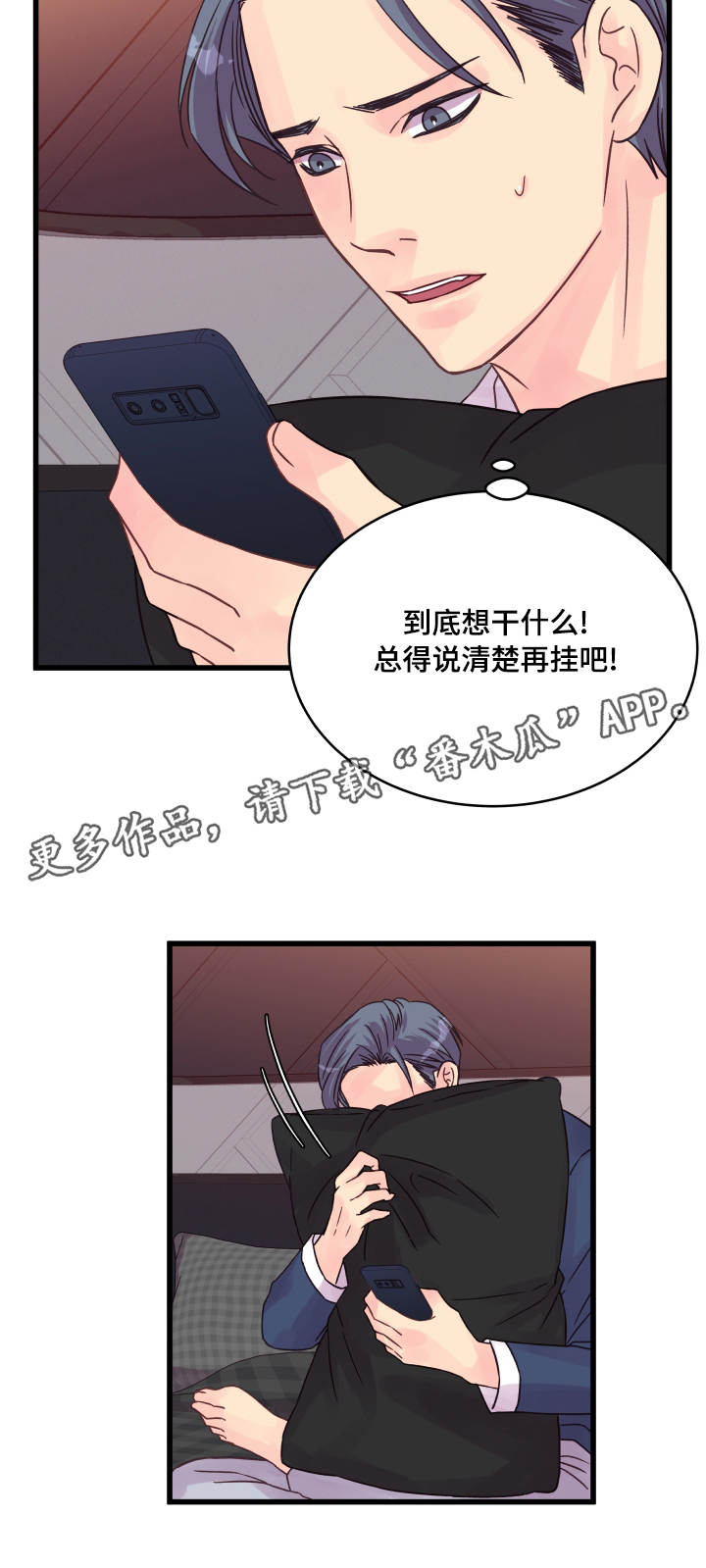 虚情校园漫画,第57章：烦心3图