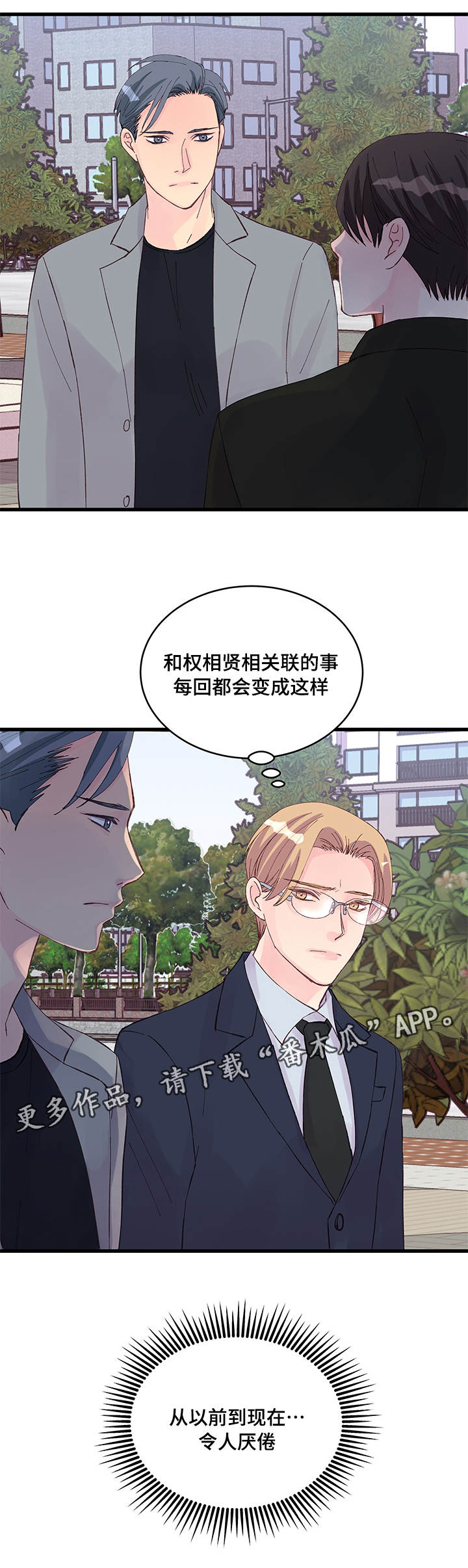虚情校园漫画,第22章：选择4图
