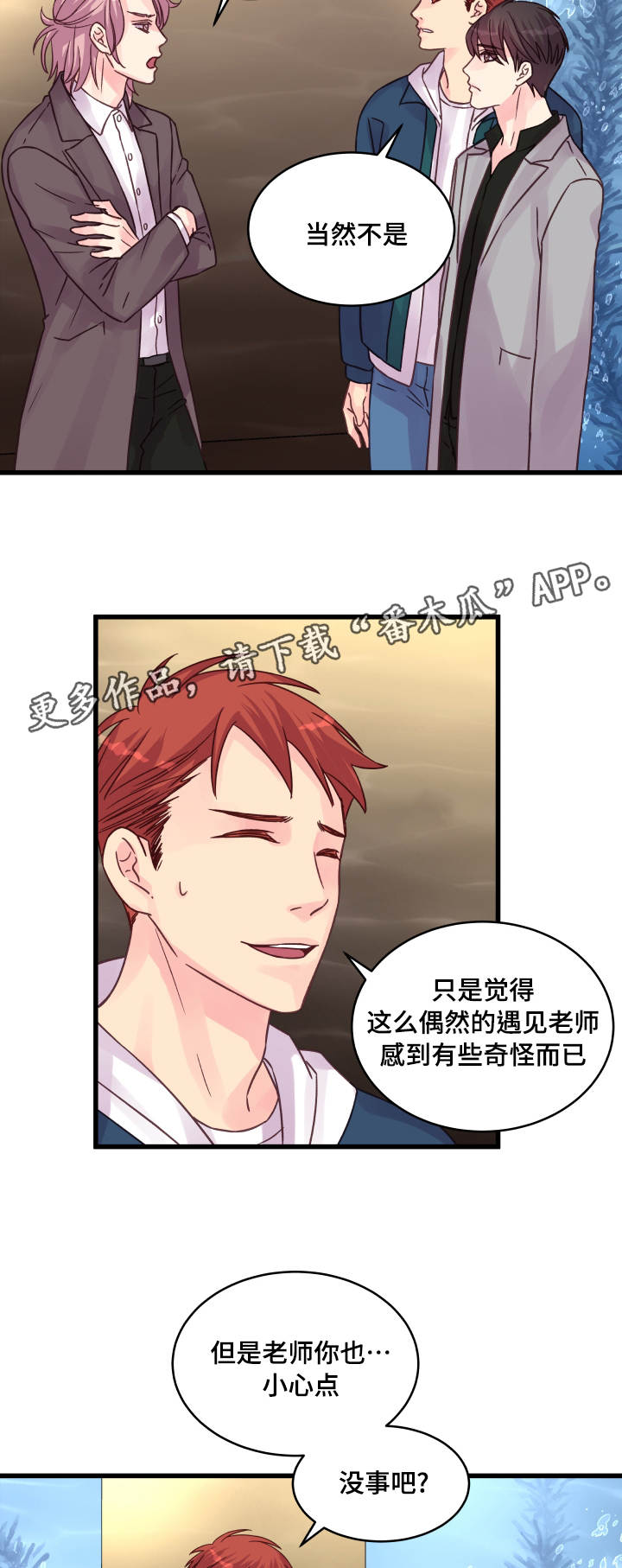 虚情校园漫画,第69章：偶遇2图
