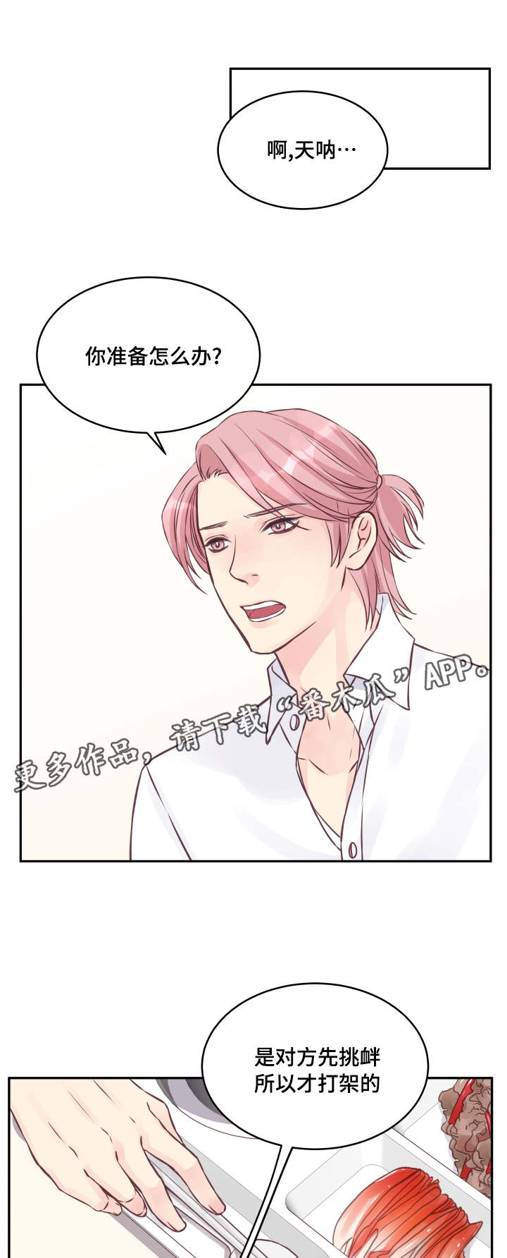 虚情校园漫画,第5章：再次相见5图