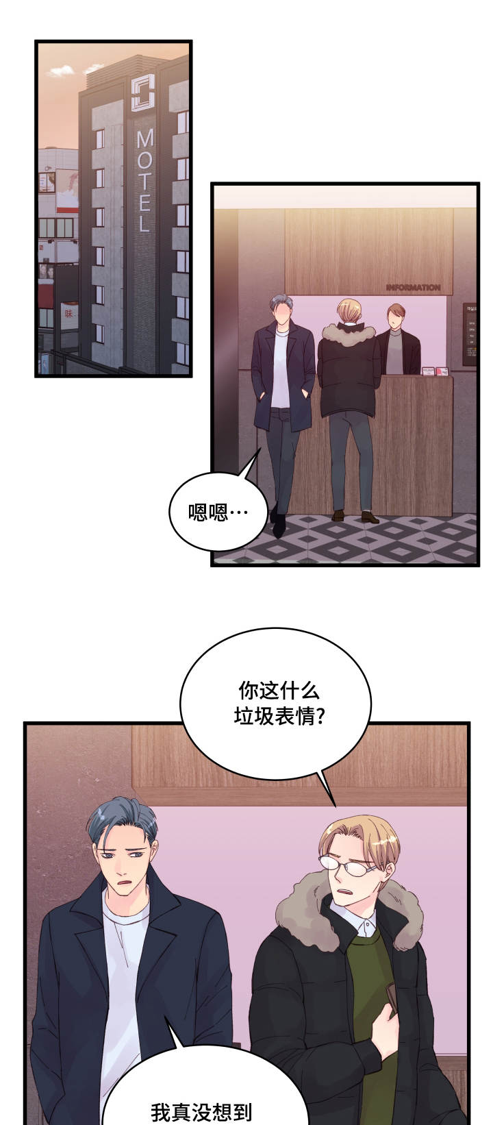 虚情校园漫画,第24章：损友4图