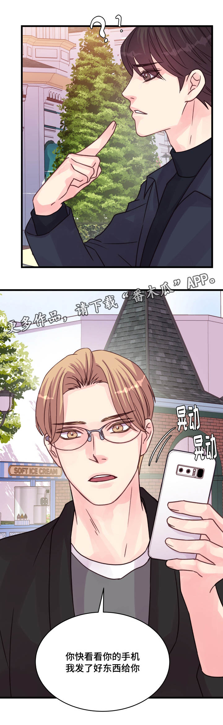 虚情校园漫画,第74章：浪漫4图