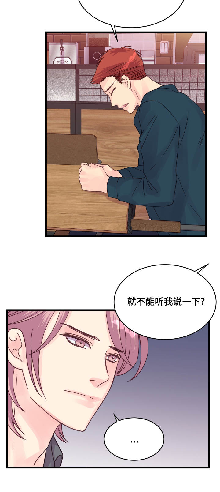 虚情校园漫画,第58章：该怎么办4图