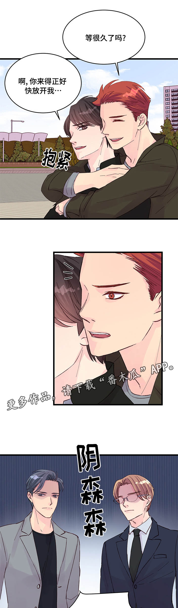 虚情校园漫画,第22章：选择1图