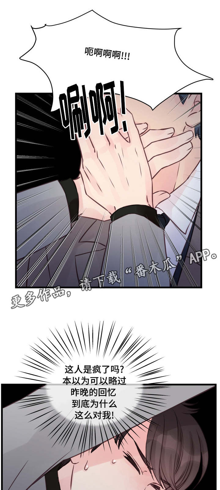 虚情校园漫画,第8章：修罗场1图