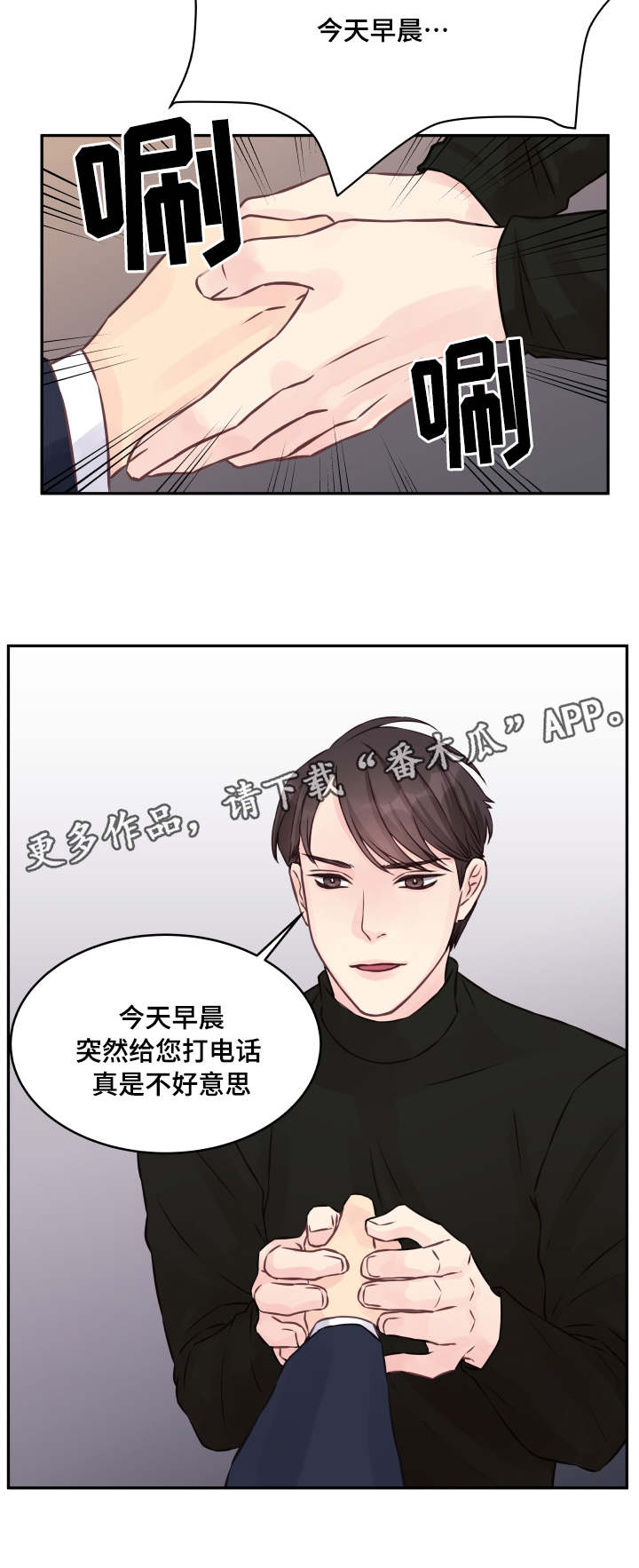 虚情校园漫画,第5章：再次相见5图