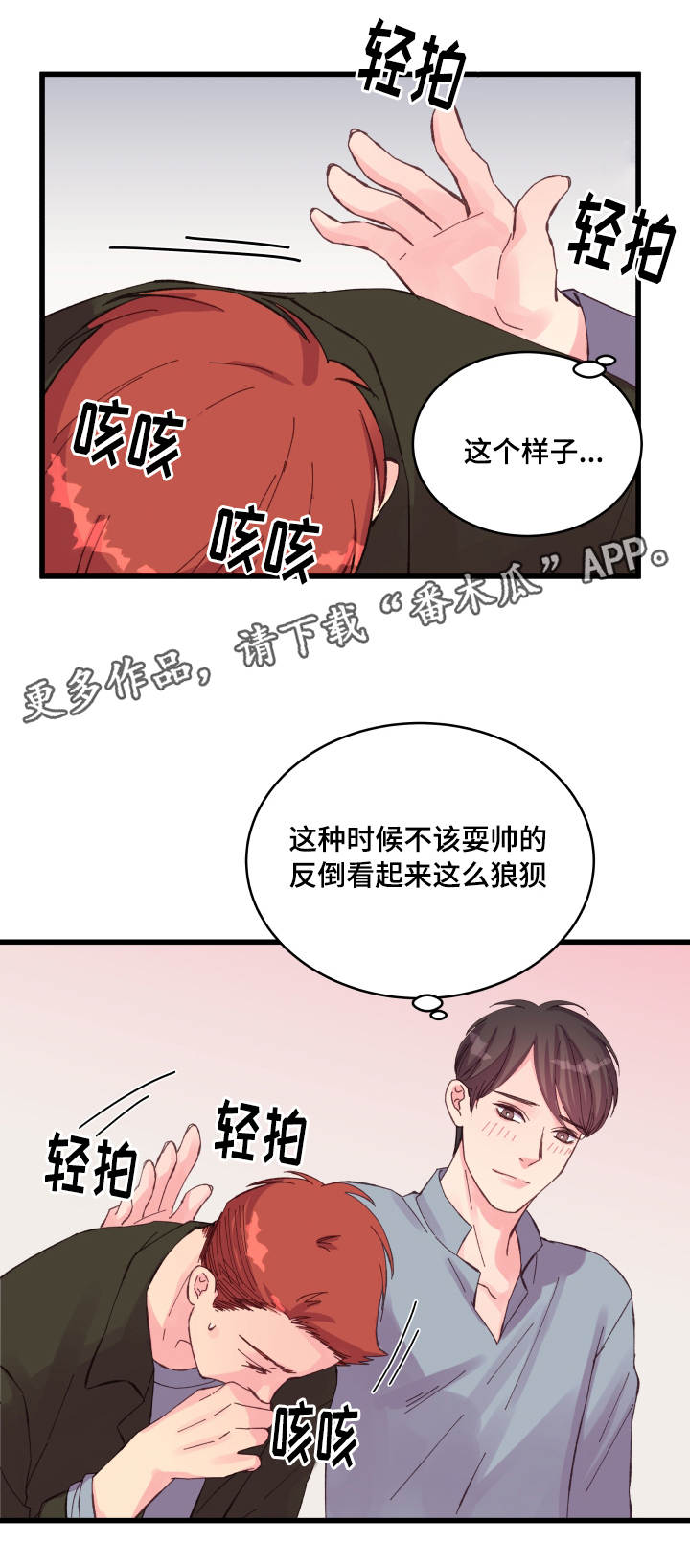 虚情校园漫画,第28章：遐想4图