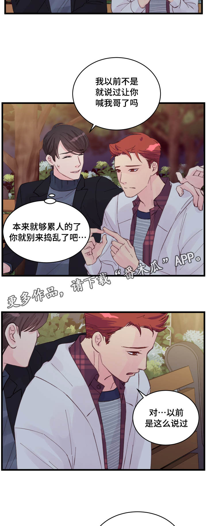 虚情校园漫画,第17章：醉酒1图