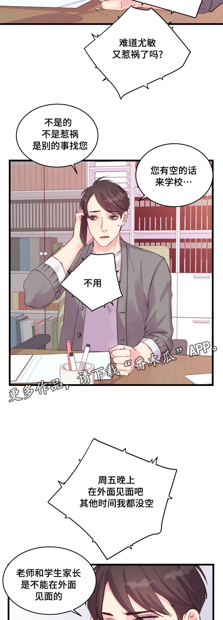 虚情校园漫画,第32章：要死了3图