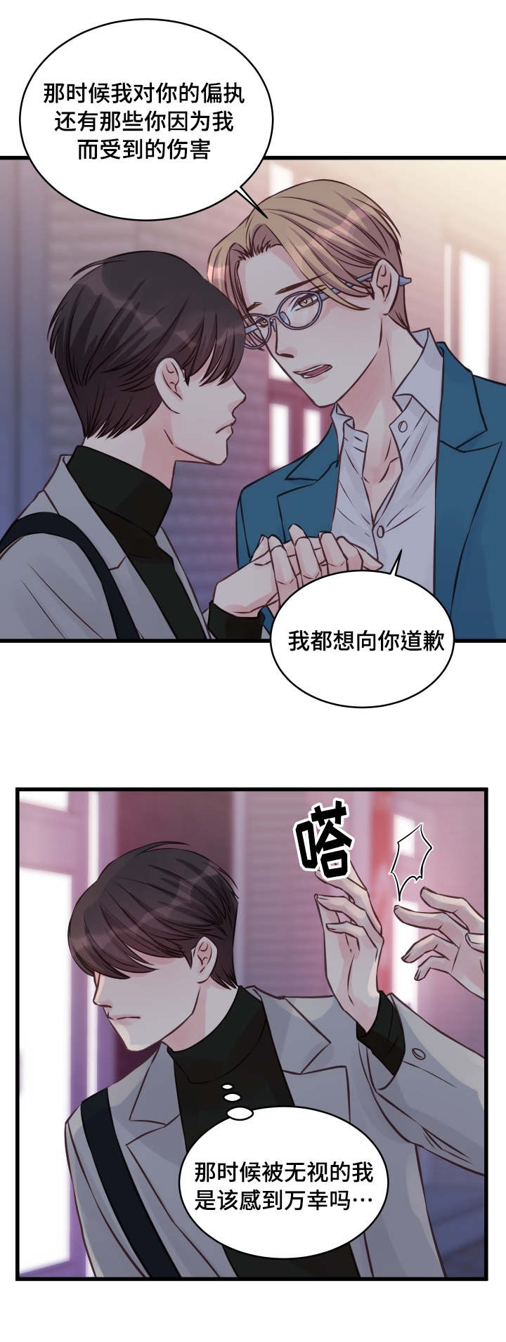 虚情校园漫画,第10章：偏执1图
