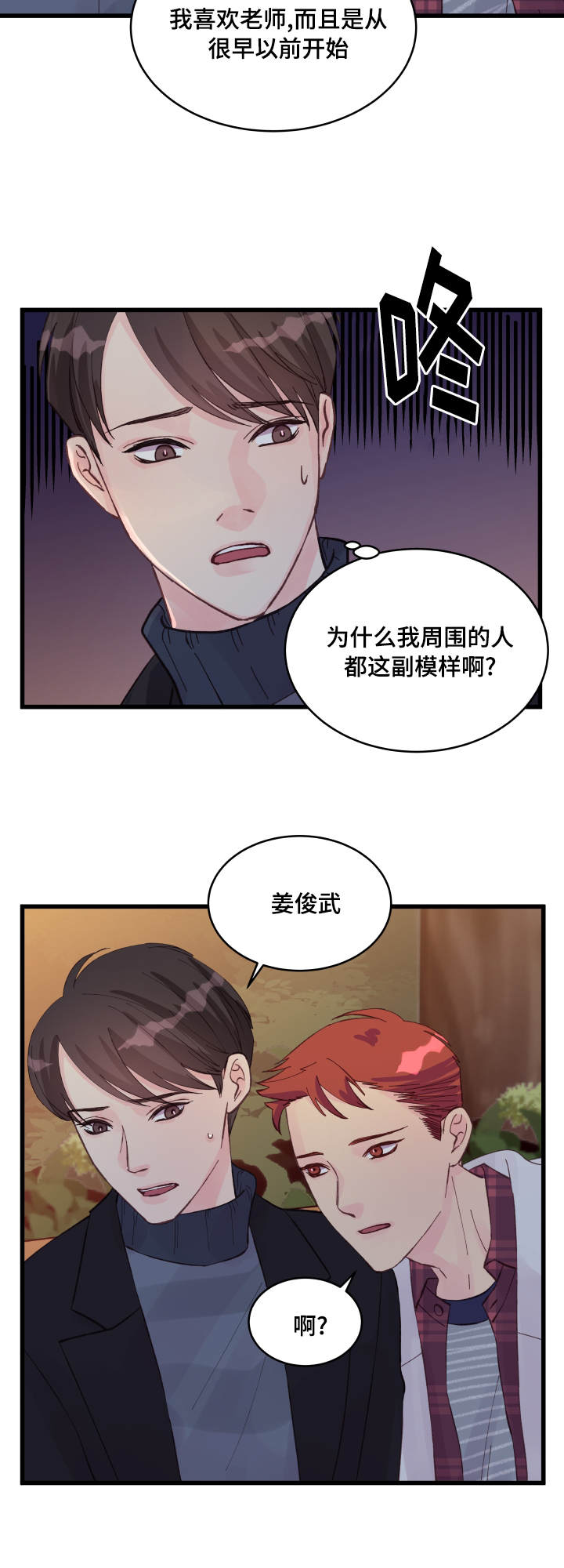 虚情校园漫画,第18章：疯了吧3图
