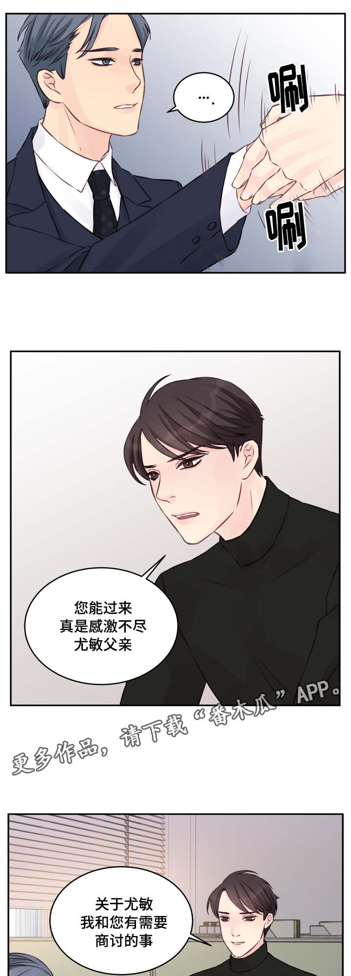 虚情校园漫画,第6章：渡过难关1图