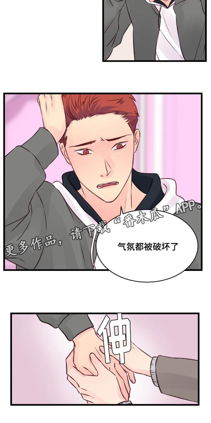 虚情校园漫画,第12章：精神导师2图