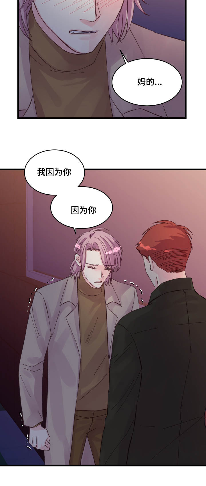 虚情校园漫画,第30章：拒绝5图