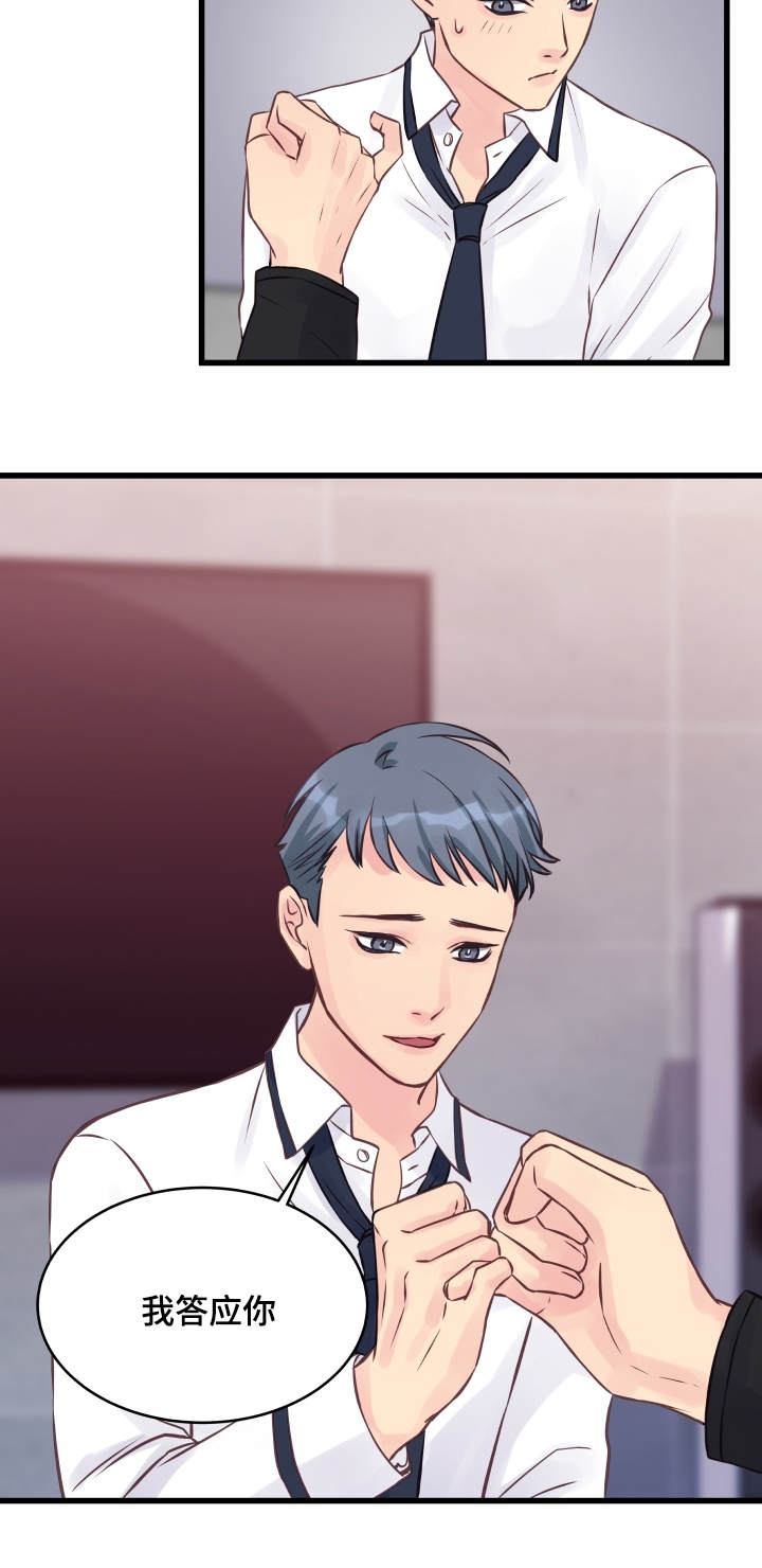 虚情校园漫画,第11章：奇怪的房间5图