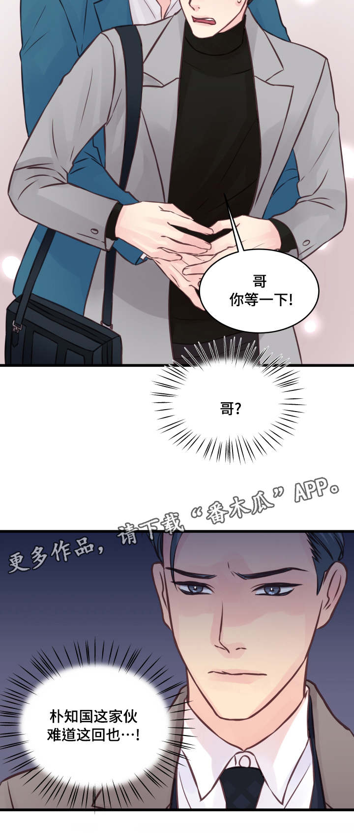虚情校园漫画,第8章：修罗场5图