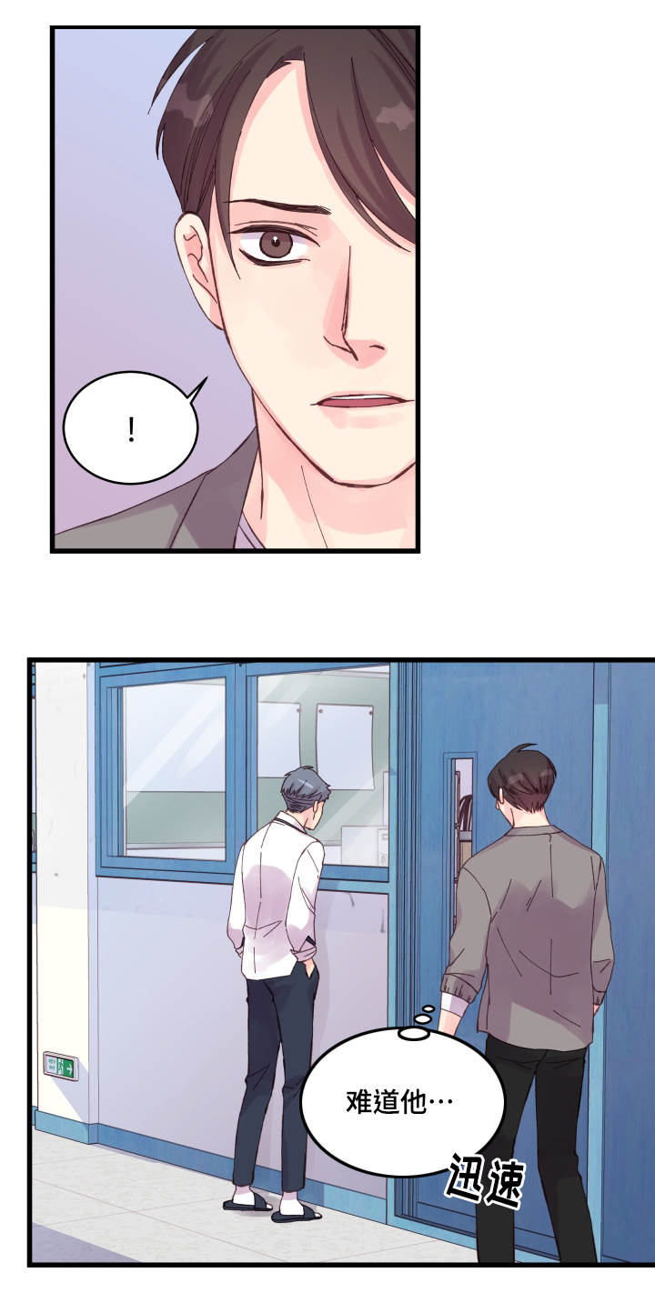 虚情校园漫画,第31章：搞事情5图