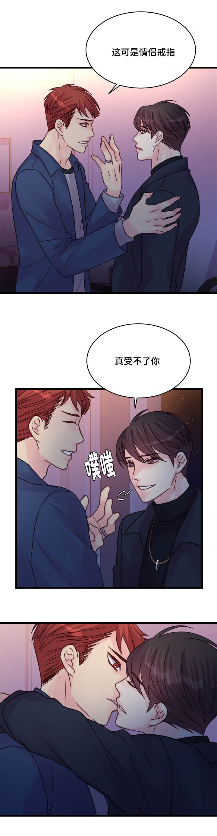 虚情校园漫画,第75章：确认3图