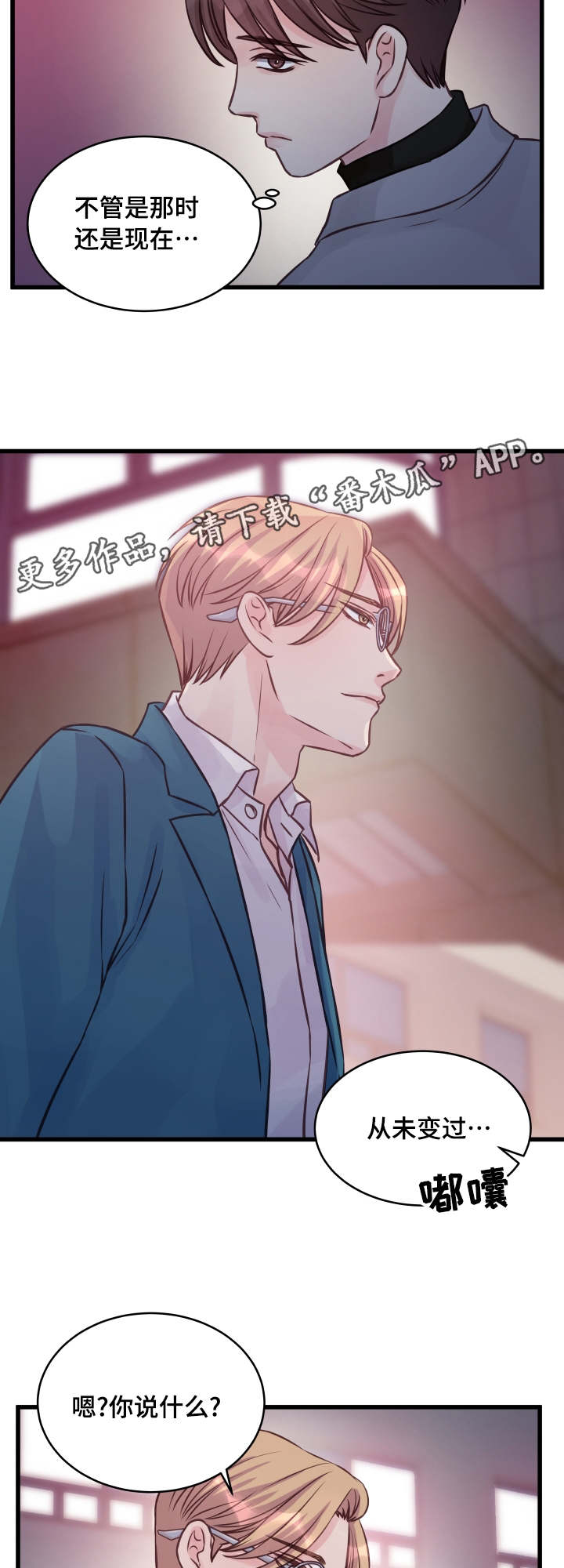 虚情校园漫画,第10章：偏执5图