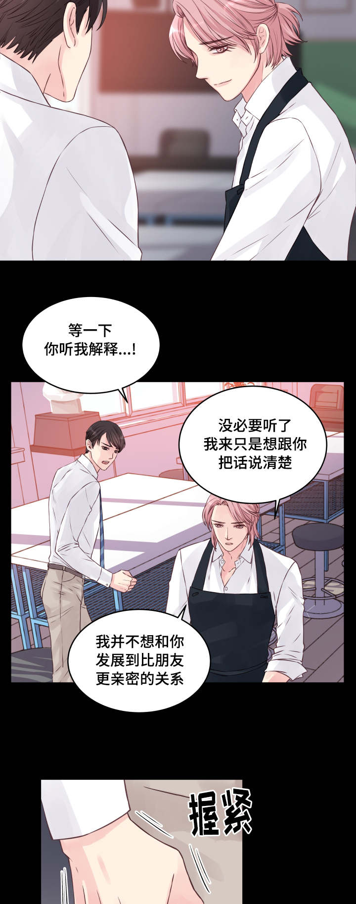 虚情校园漫画,第1章：被甩1图