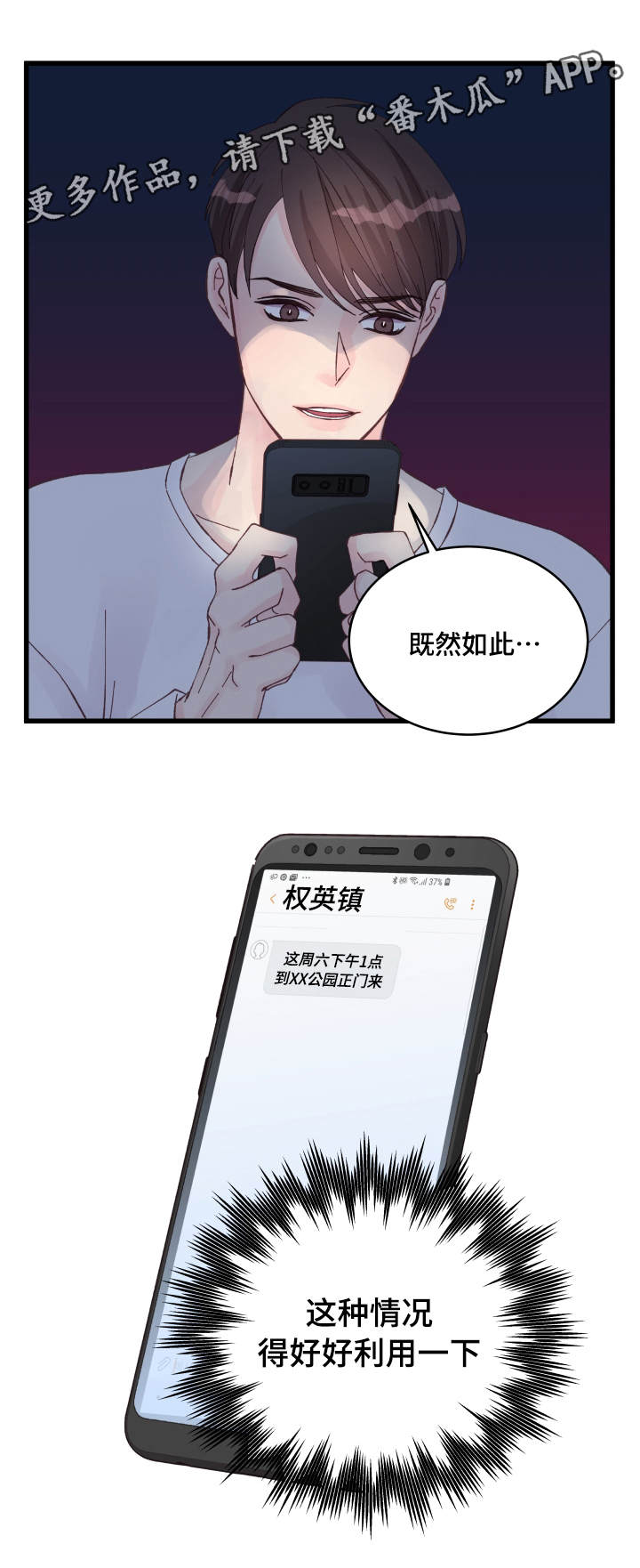 虚情校园漫画,第19章：利用4图