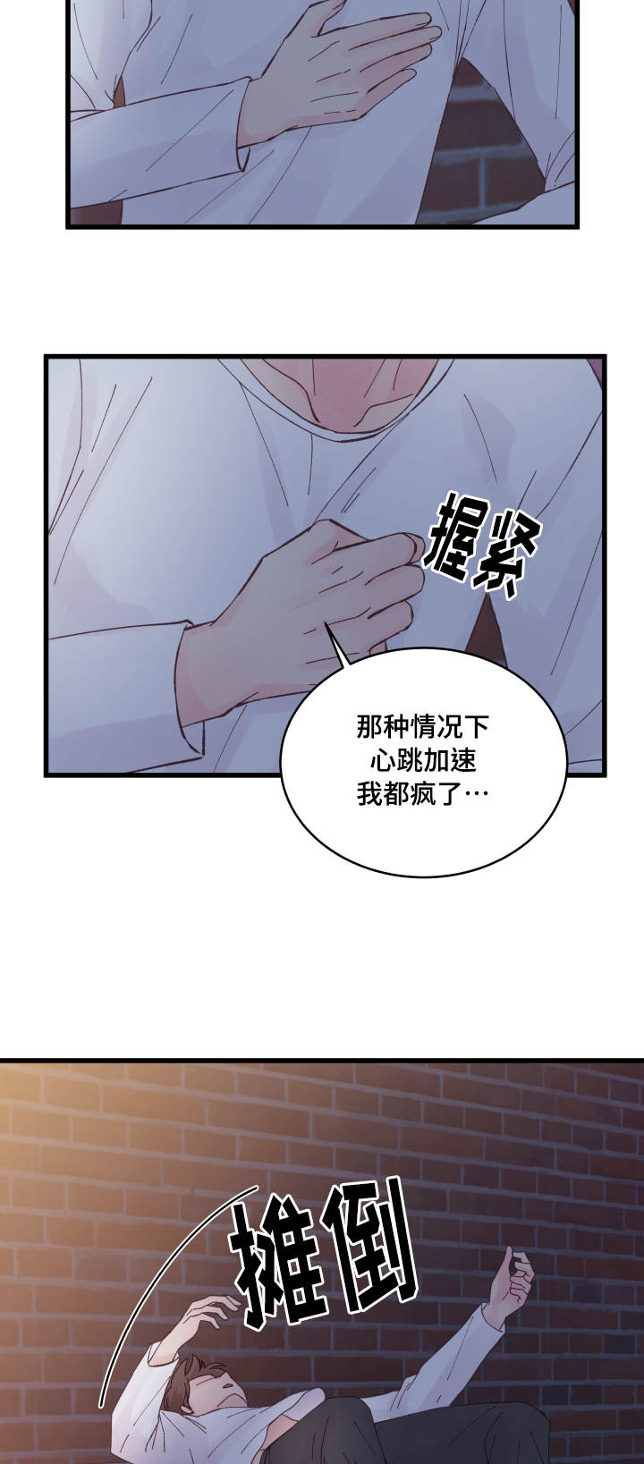 虚情校园漫画,第19章：利用3图