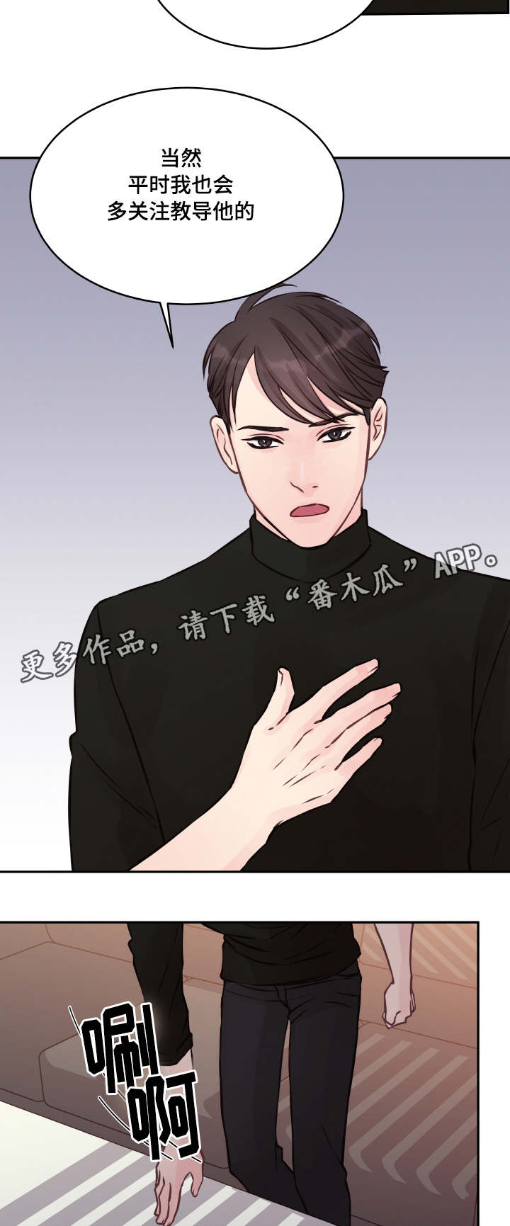 虚情校园漫画,第6章：渡过难关1图