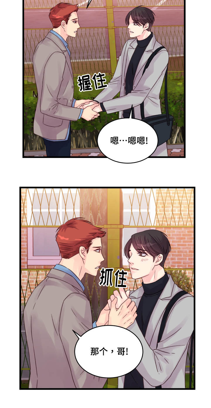 虚情校园漫画,第54章：专门准备3图