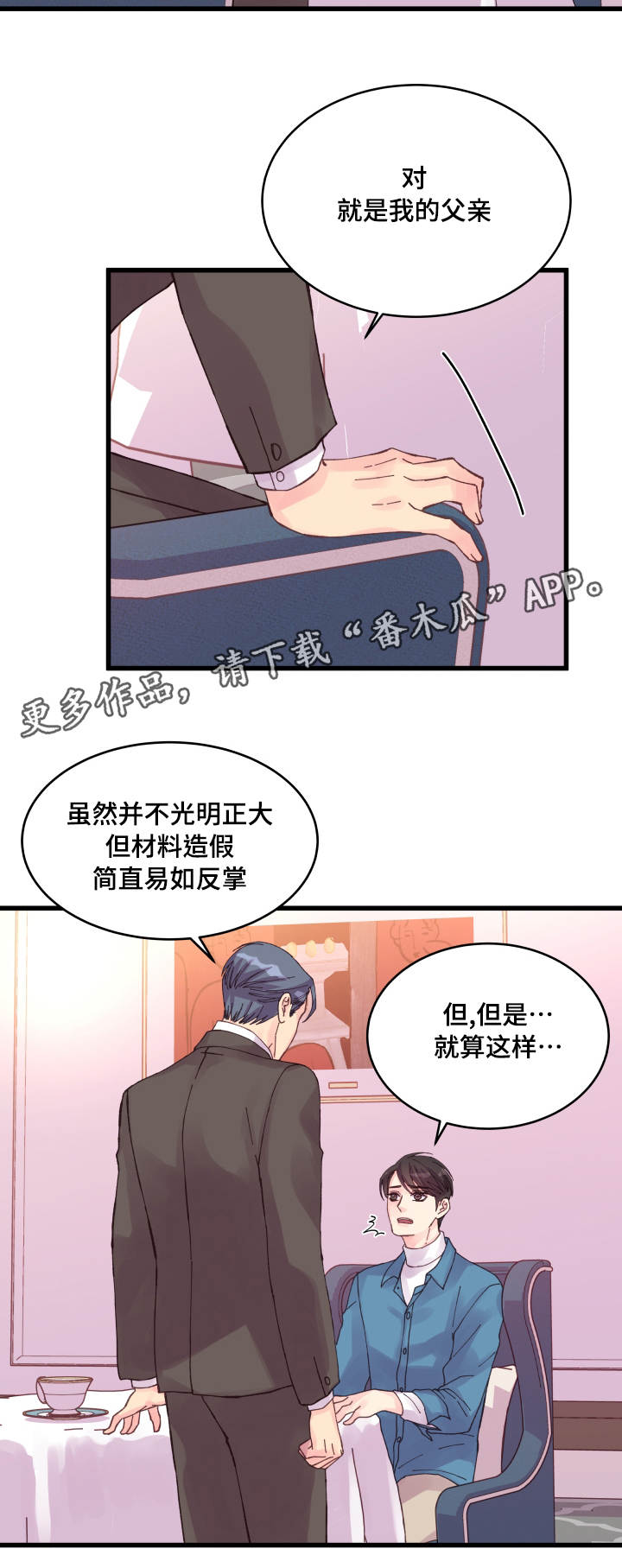 虚情校园漫画,第36章：秘密5图