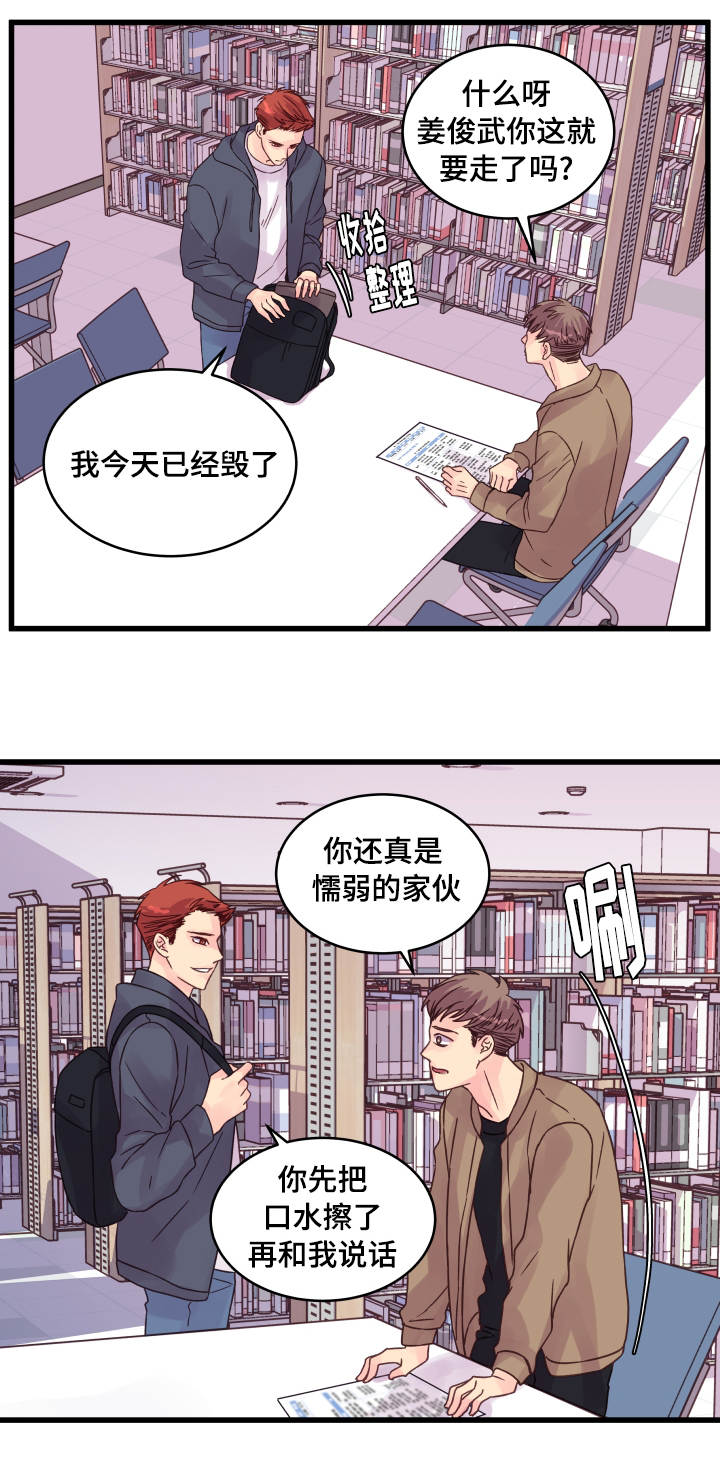 虚情校园漫画,第57章：烦心3图