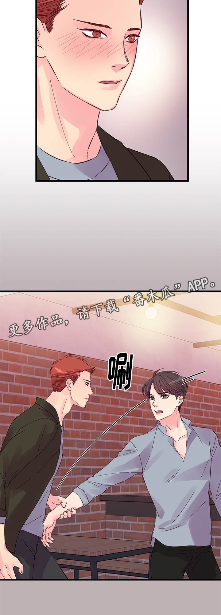 虚情校园漫画,第28章：遐想5图