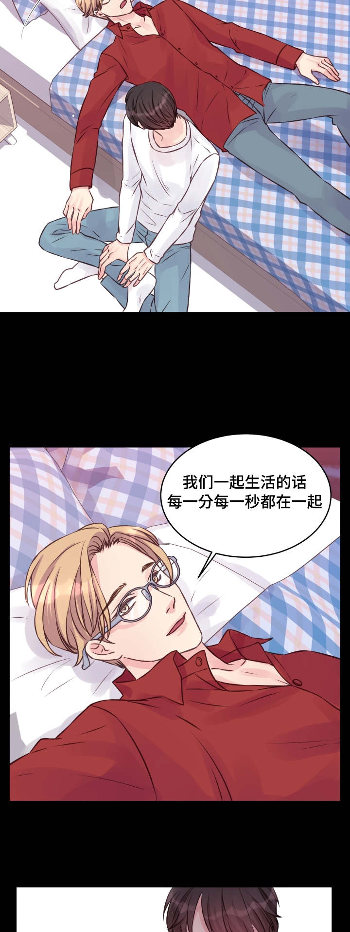 虚情校园漫画,第9章：还没结束1图