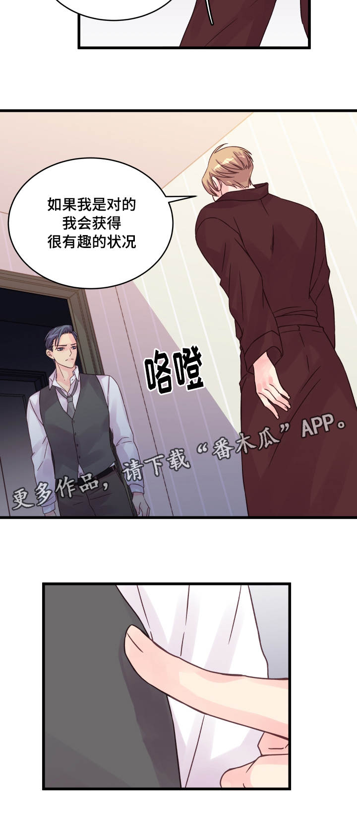 虚情校园漫画,第51章：有趣的状况3图