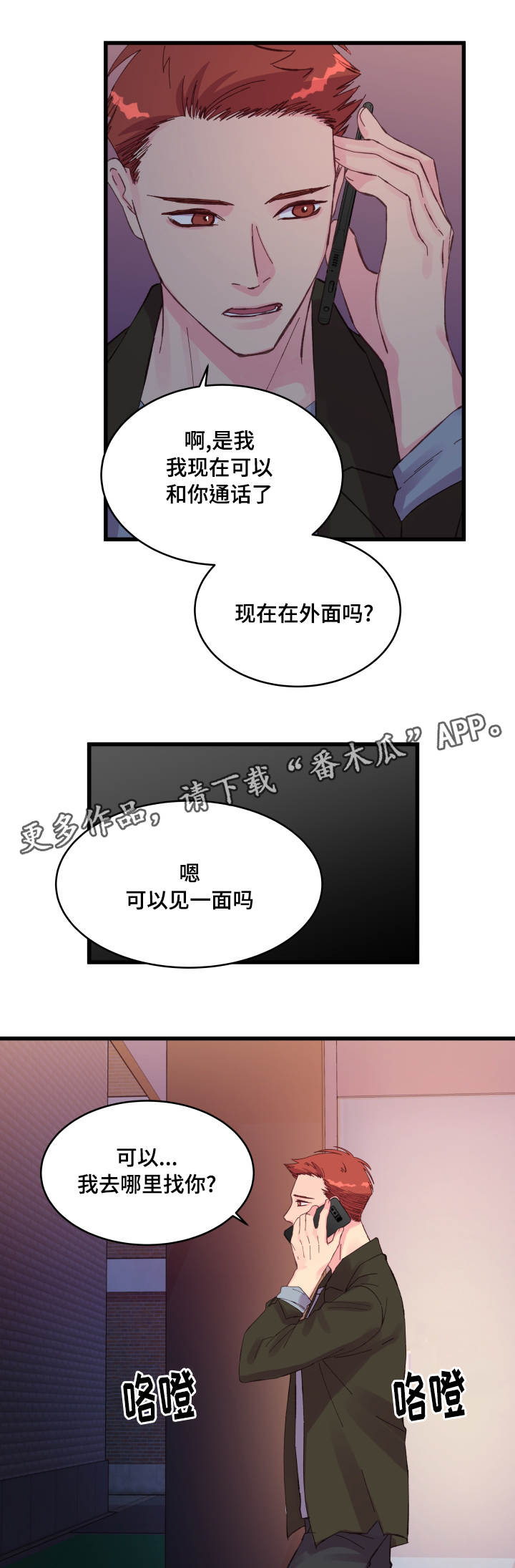虚情校园漫画,第29章：见面1图