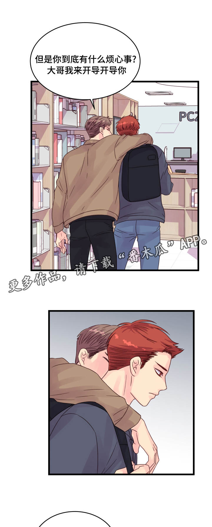 虚情校园漫画,第57章：烦心4图