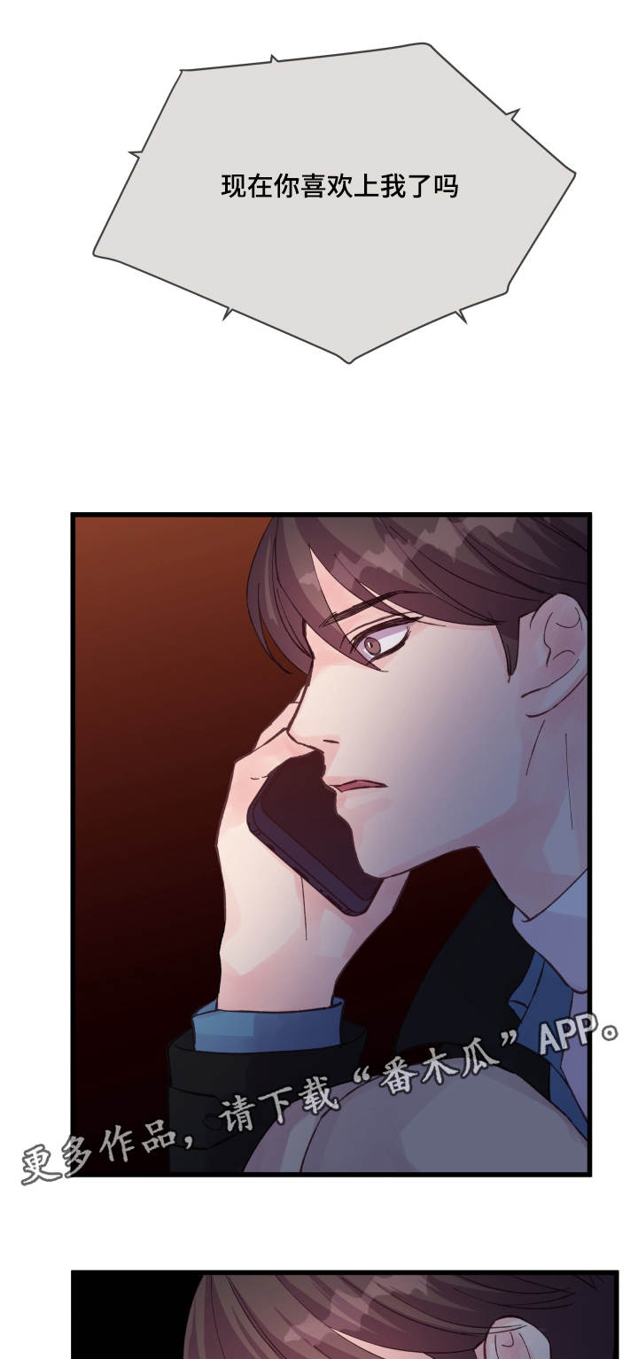 虚情校园漫画,第41章：电话5图