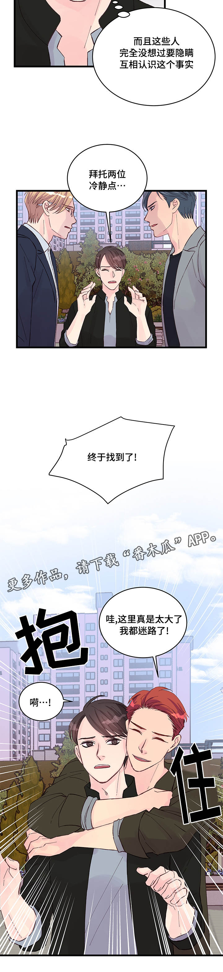 虚情校园漫画,第21章：不安2图