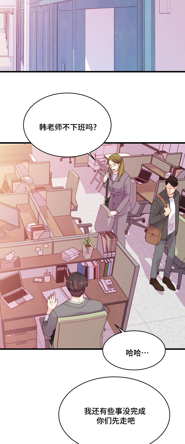 虚情校园漫画,第32章：要死了3图