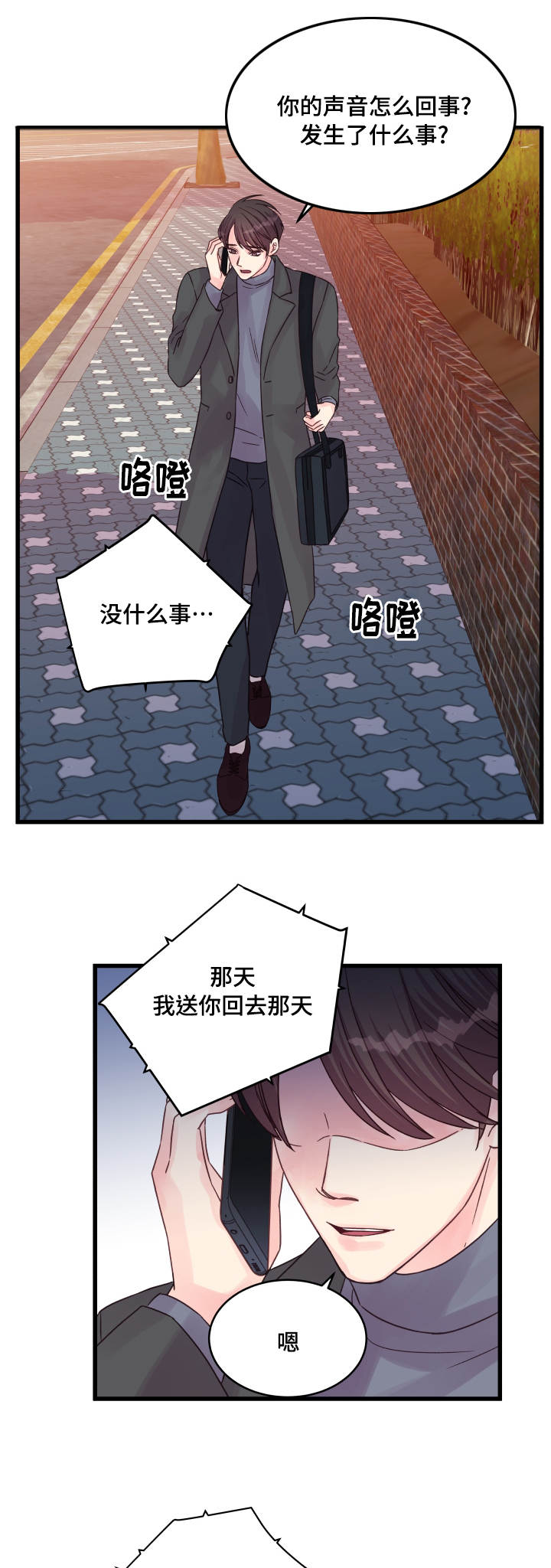 虚情校园漫画,第46章：问题3图