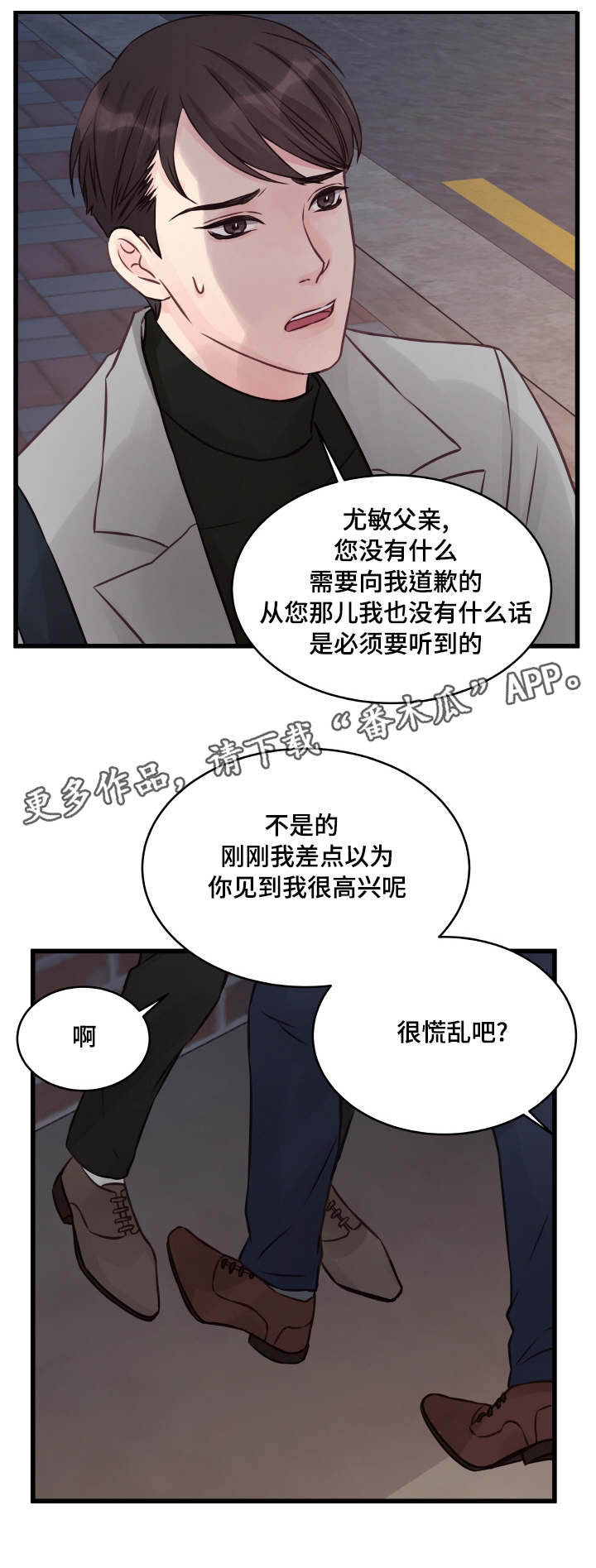 虚情校园漫画,第7章：很深的关系2图