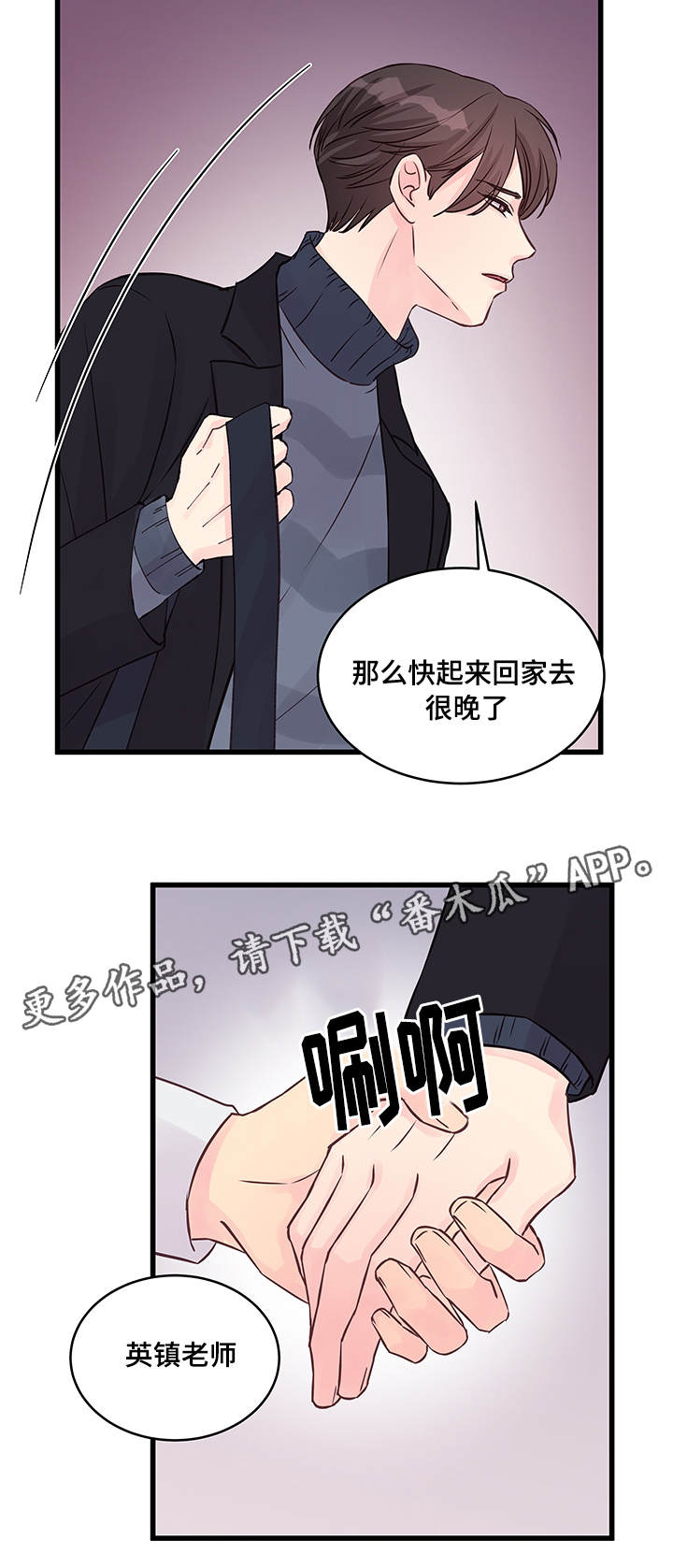 虚情校园漫画,第16章：喝酒3图