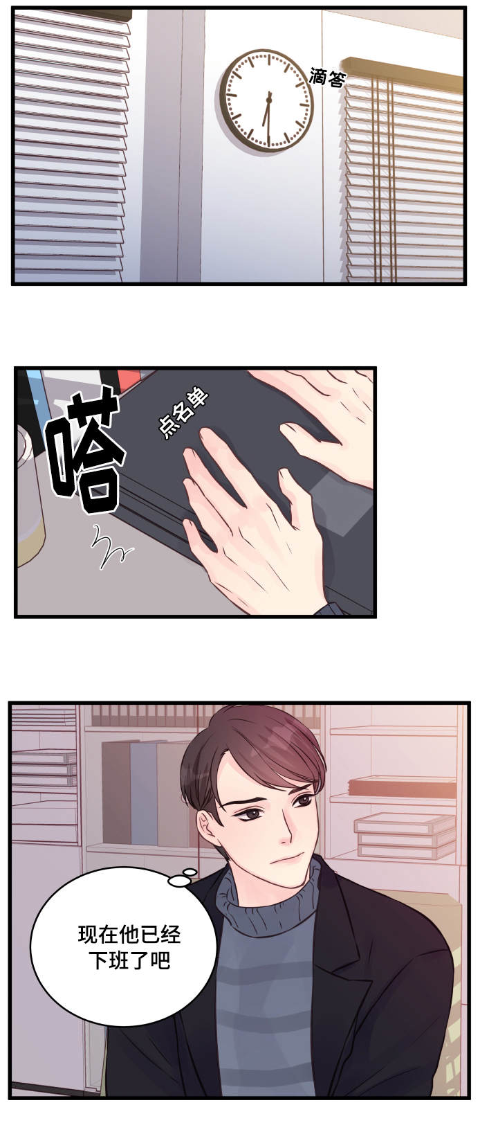虚情校园漫画,第13章：堵门2图