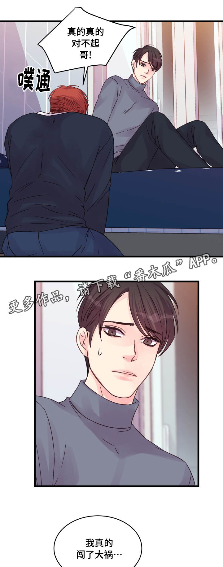 虚情校园漫画,第49章：理解了2图