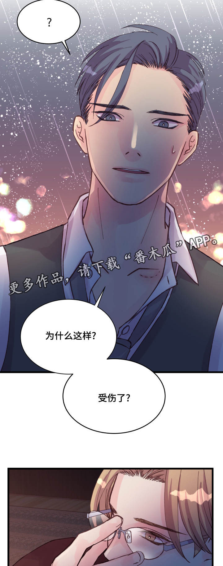 虚情校园漫画,第40章：奇怪的家伙3图