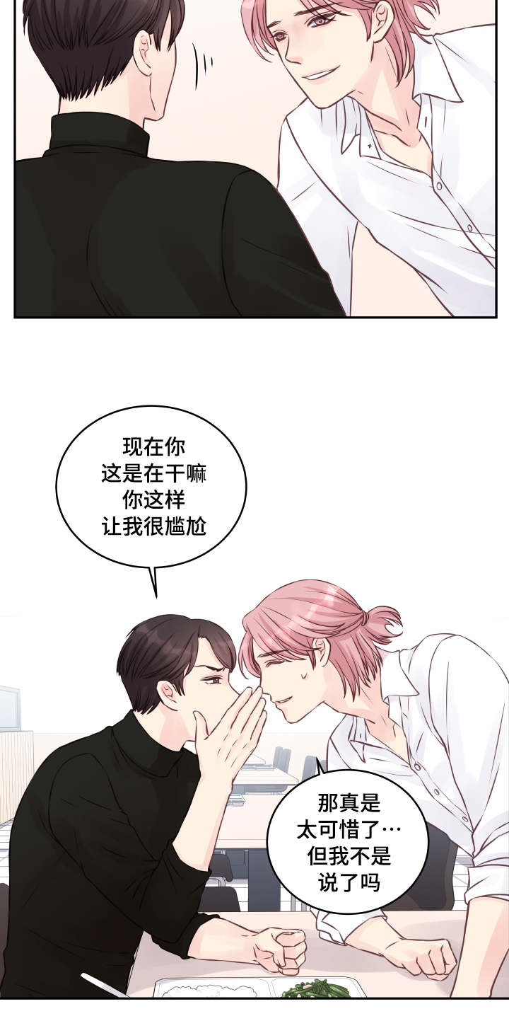 虚情校园漫画,第4章：请家长1图