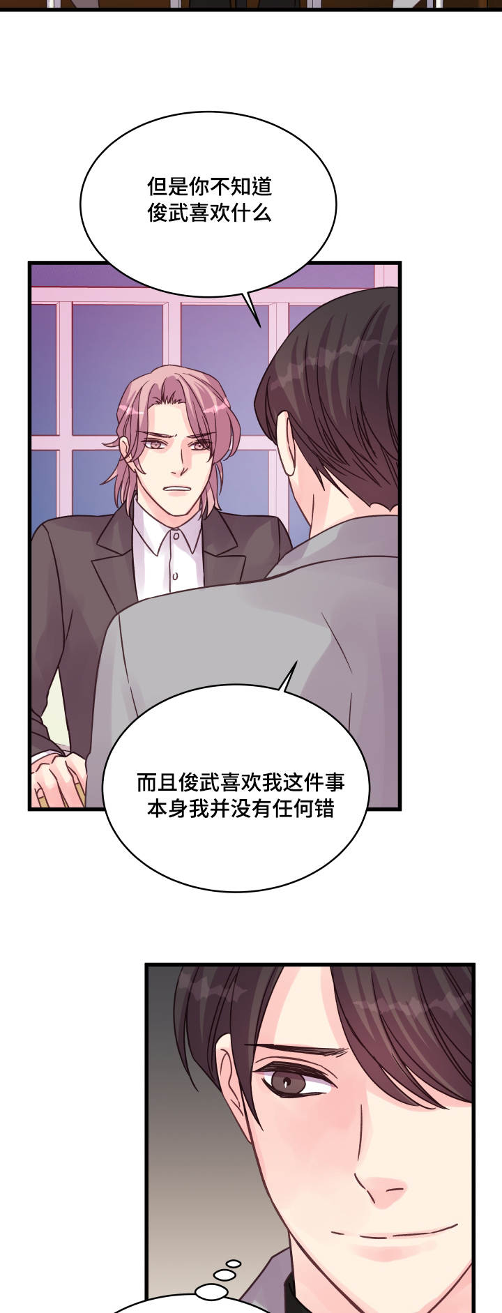虚情校园漫画,第69章：偶遇5图