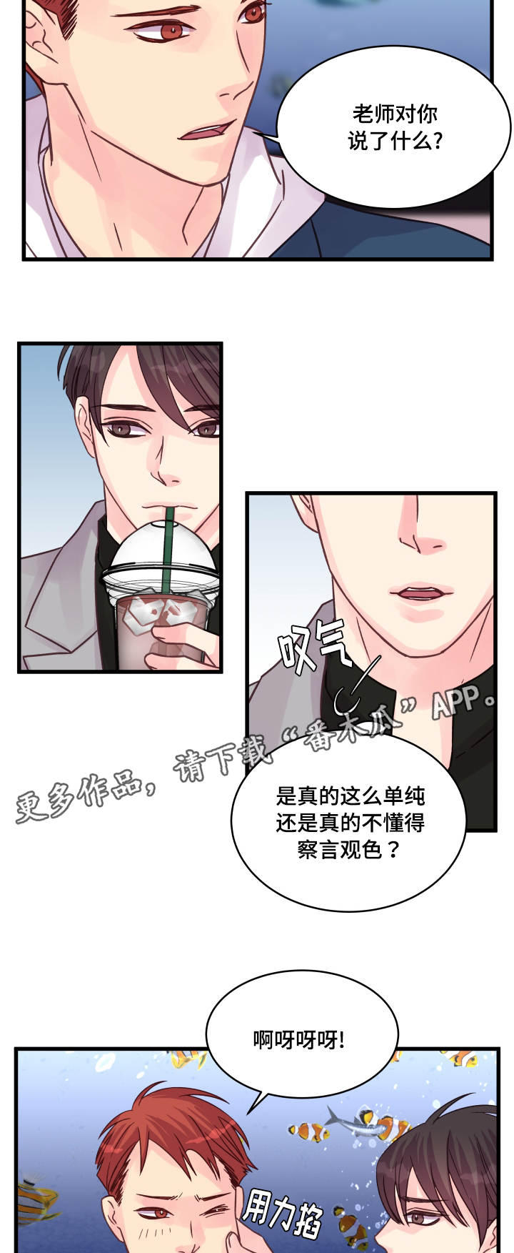 虚情校园漫画,第70章：孽缘1图
