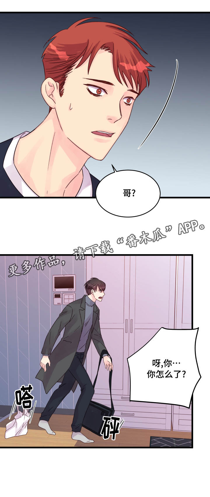 虚情校园漫画,第48章：该怎么办4图