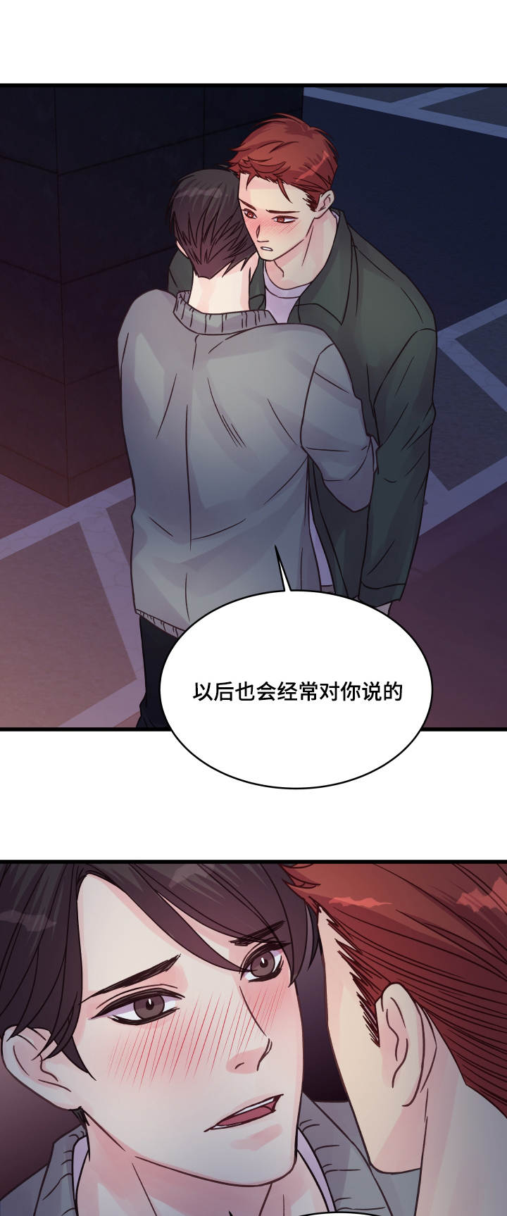虚情校园漫画,第66章：告白2图