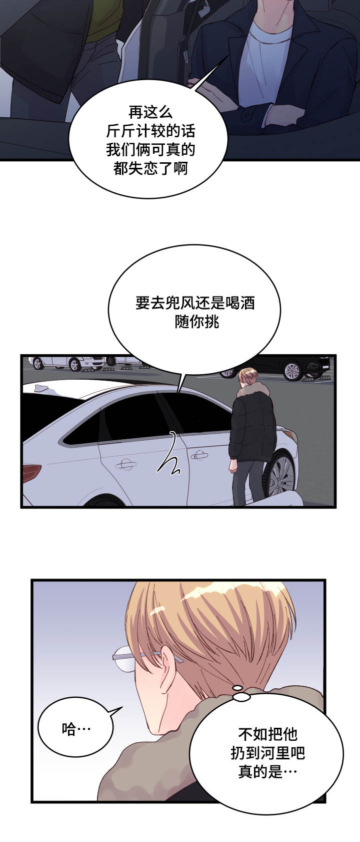 虚情校园漫画,第23章：争锋相对2图